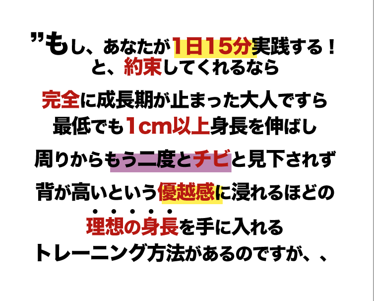 90日間で最低でも1cm以上身長が伸びる方法 大学付属病院勤務の悩み解決ブログ